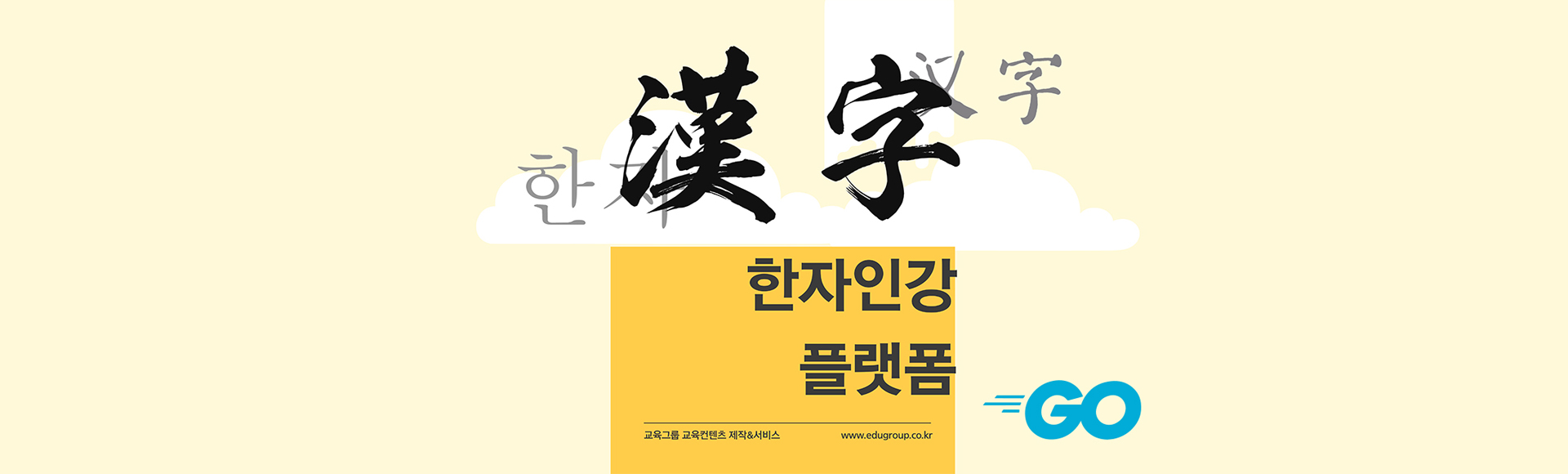한자인강 플랫폼 사이트 안내