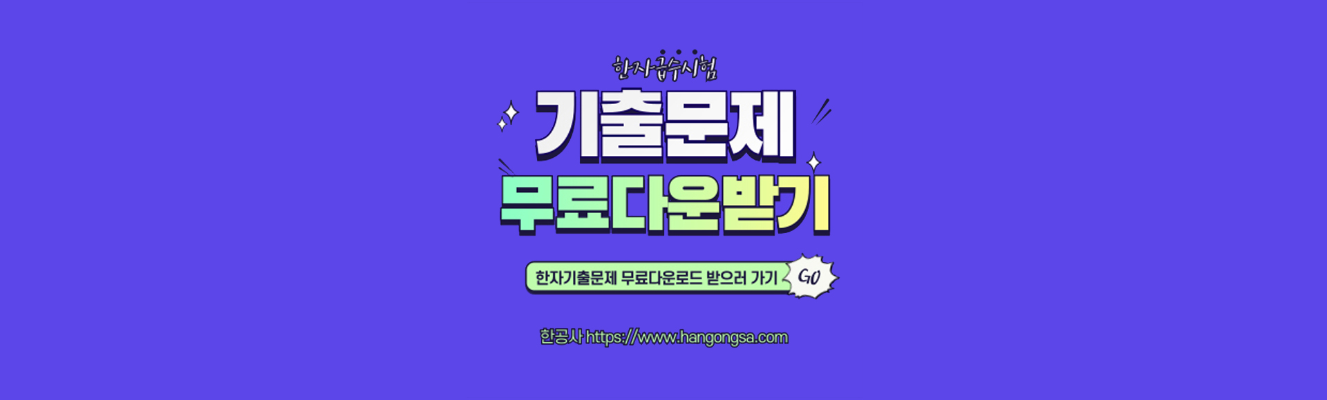 한자기출문제 무료다운