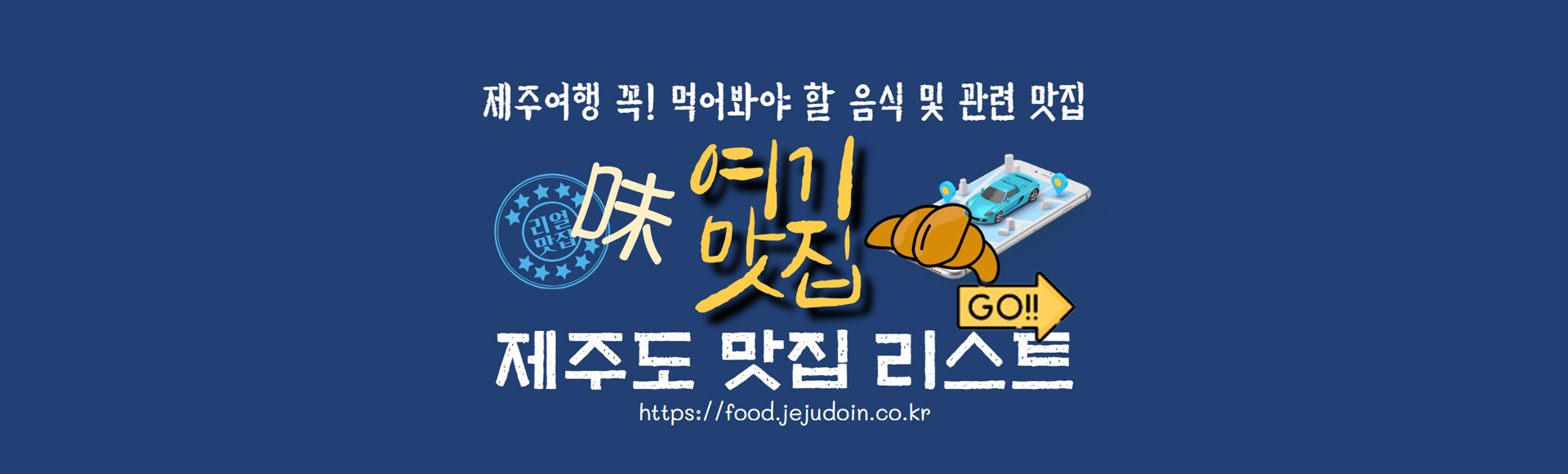 제주도맛집리스트