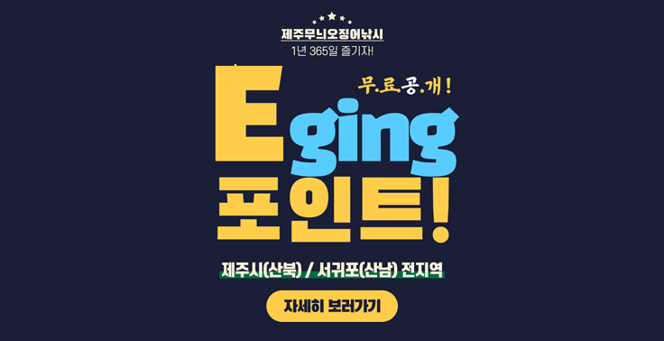 제주 무늬오징어 에깅 낚시포인트 무료공개 플랫폼 사이트 『등낚골쇼핑몰』