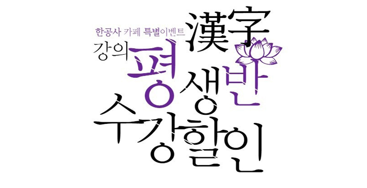한자 인터넷강의 평생수강반(평생회원반) 한자시험 동영상강의 인터넷쇼핑몰, 교육그룹 네이버쇼핑몰 플랫폼 사이트 『북가방』