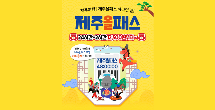 제주올패스 할인권 플랫폼 『브이패스』