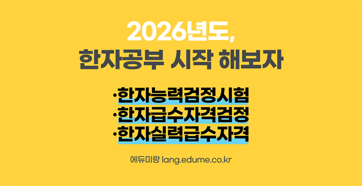 2026 한자시험공부 인터넷강의 PDF 한자교재 플랫폼 사이트 『한자시험공부 플랫폼』