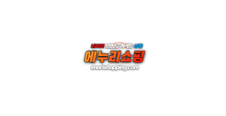 네이버 브랜드 스토어 커넥트 상품 소개 전문 쇼핑플랫폼 『에누리쇼핑』